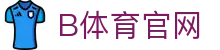 B体育官方网站首页 - 全球热门赛事专区